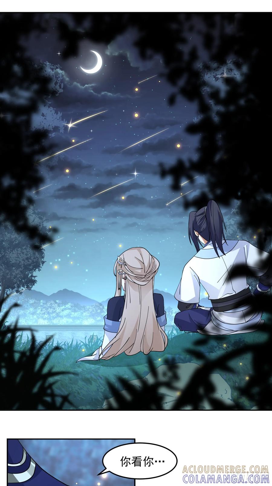《师姐，我不想努力了》深夜练剑的师姐与偷跑的师弟 第25页