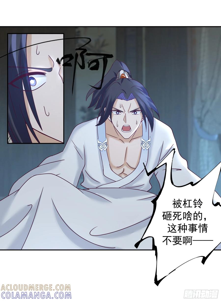 《师姐，我不想努力了》深夜练剑的师姐与偷跑的师弟 第11页