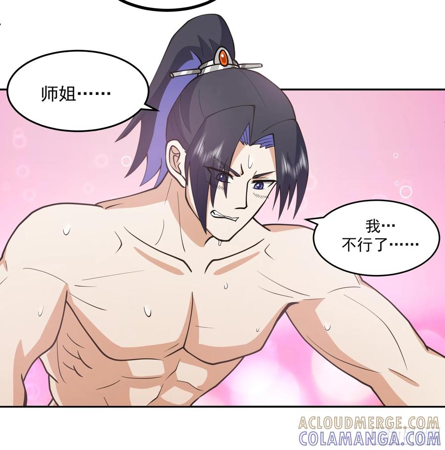 《师姐，我不想努力了》深夜练剑的师姐与偷跑的师弟 第3页