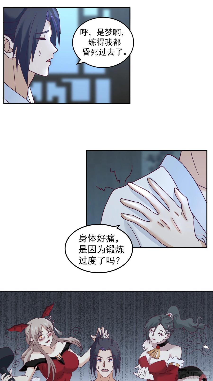 《师姐，我不想努力了》深夜练剑的师姐与偷跑的师弟 第12页