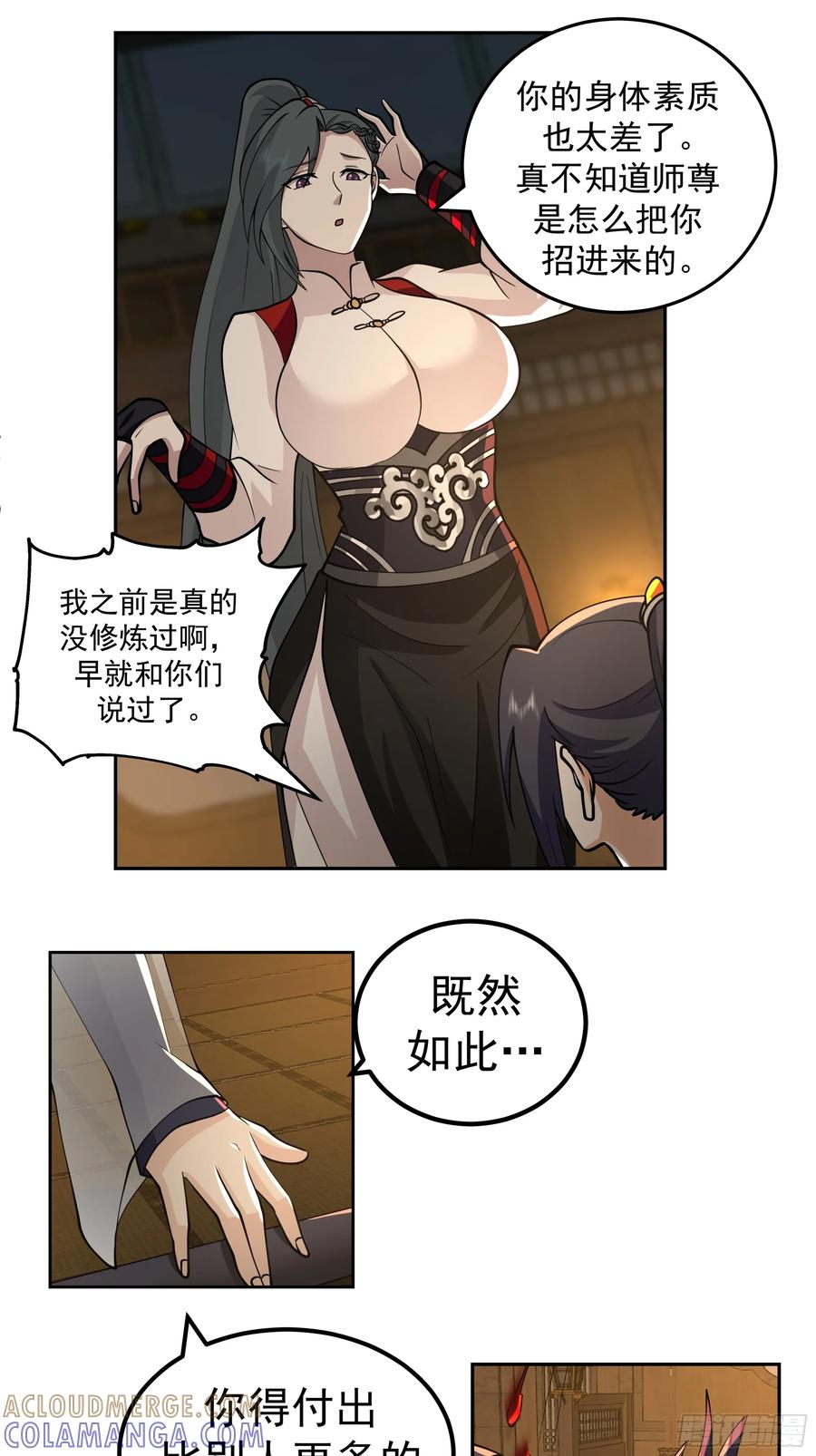 《师姐，我不想努力了》深夜练剑的师姐与偷跑的师弟 第7页