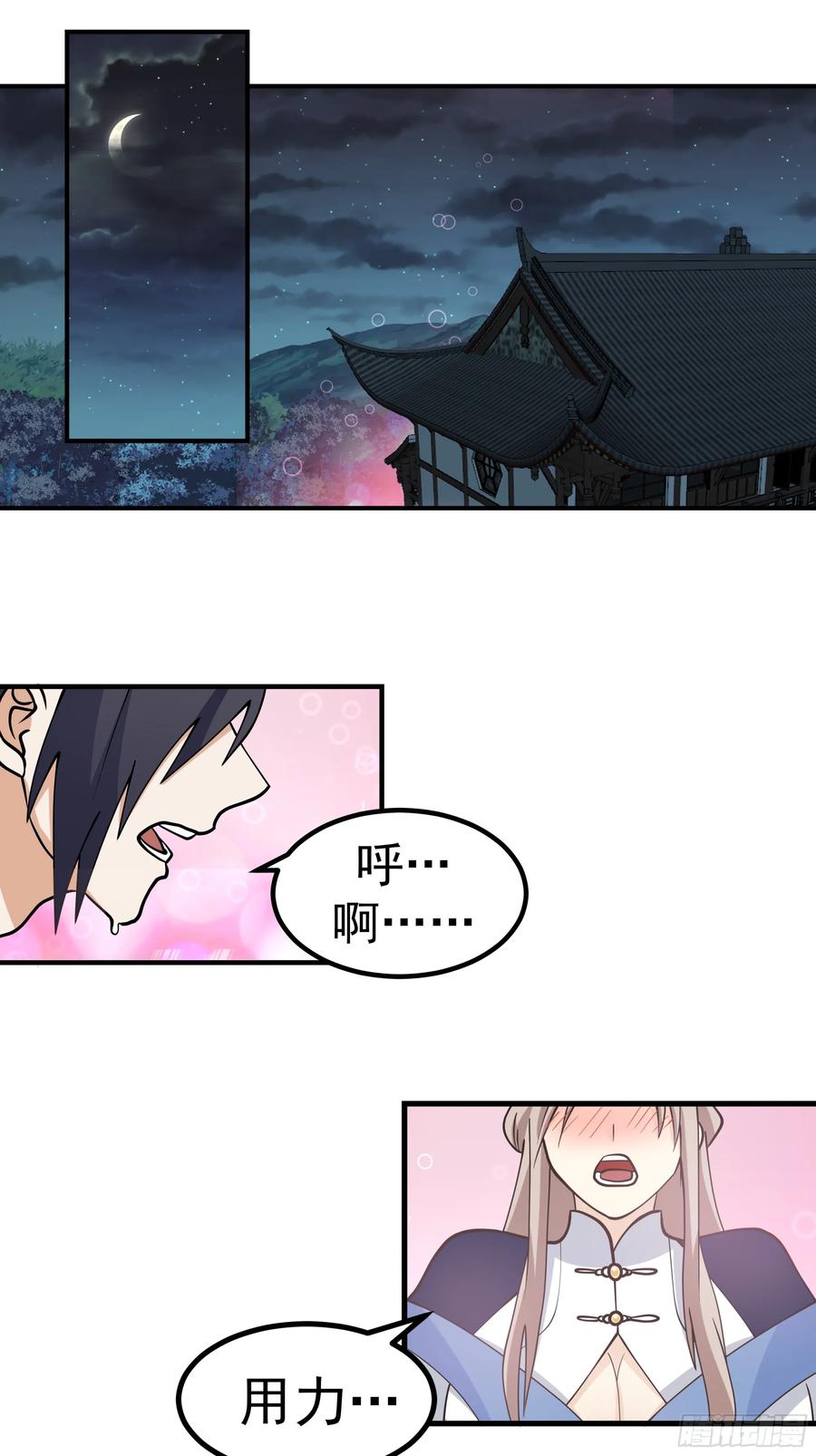 《师姐，我不想努力了》深夜练剑的师姐与偷跑的师弟 第2页