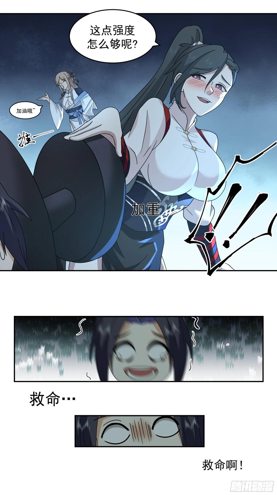 《师姐，我不想努力了》深夜练剑的师姐与偷跑的师弟 第10页