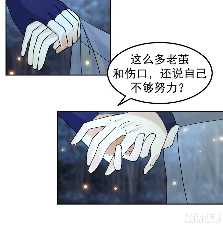 《师姐，我不想努力了》深夜练剑的师姐与偷跑的师弟 第26页