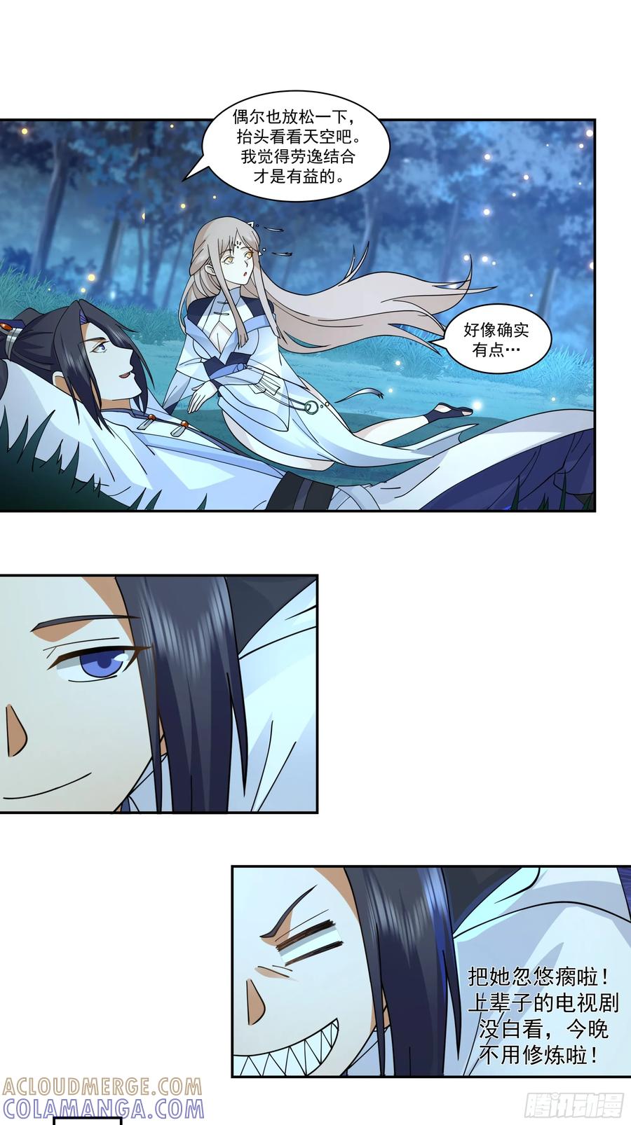 《师姐，我不想努力了》深夜练剑的师姐与偷跑的师弟 第27页