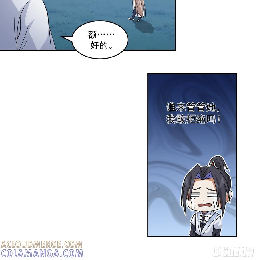 《师姐，我不想努力了》深夜练剑的师姐与偷跑的师弟 第17页