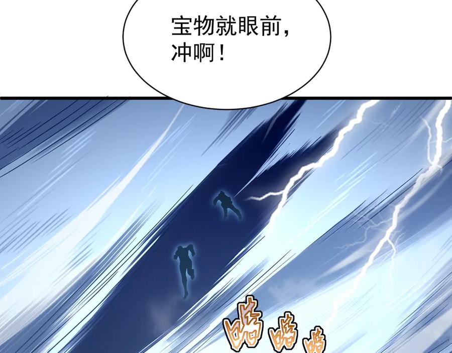 斧神：无敌之路 - 第007话 雷蛟现身 - 第135张图