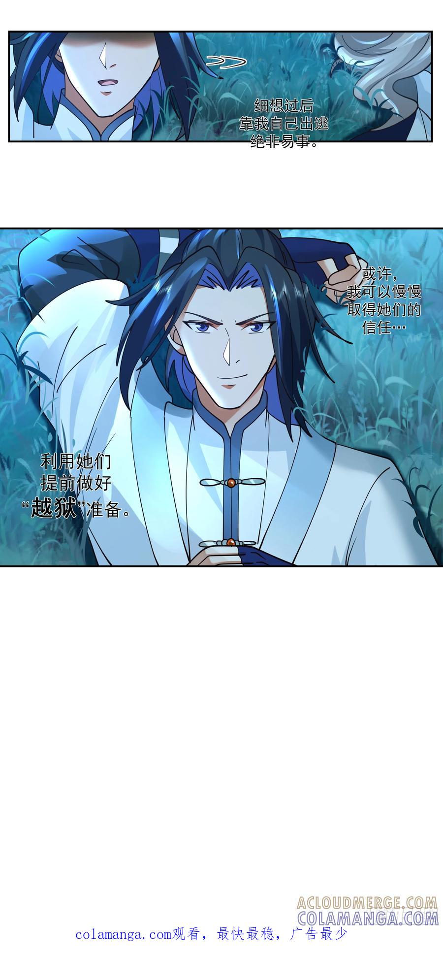 《师姐，我不想努力了》深夜练剑的师姐与偷跑的师弟 第29页