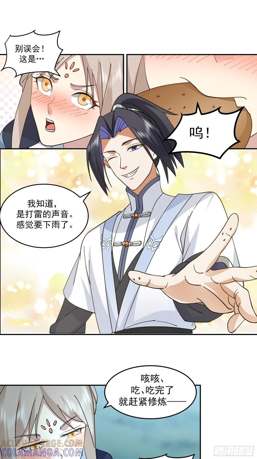 《师姐，我不想努力了》深夜练剑的师姐与偷跑的师弟 第21页