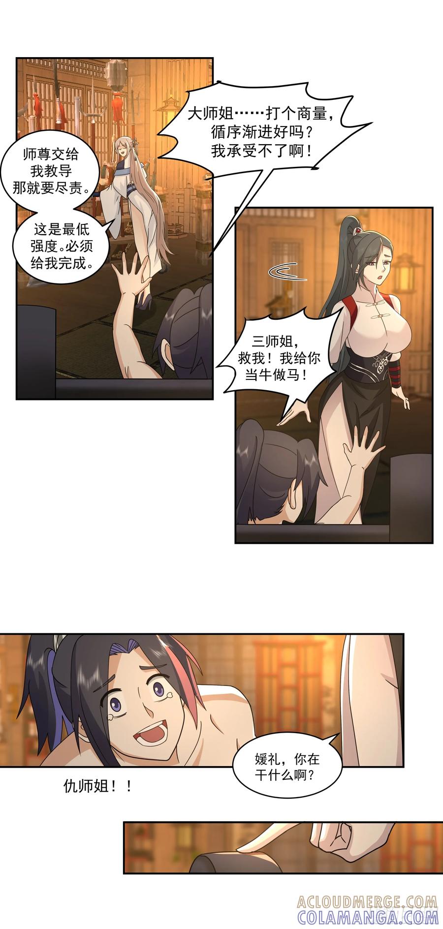 《师姐，我不想努力了》深夜练剑的师姐与偷跑的师弟 第9页