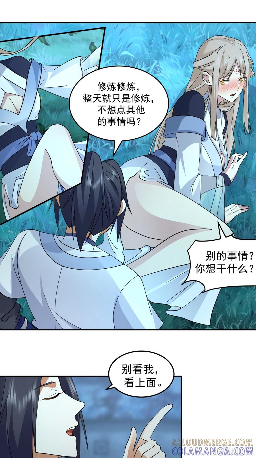 《师姐，我不想努力了》深夜练剑的师姐与偷跑的师弟 第23页