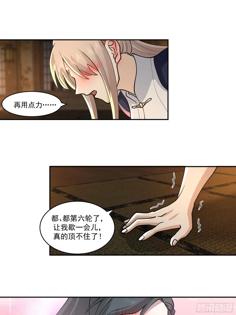 《师姐，我不想努力了》深夜练剑的师姐与偷跑的师弟 第4页