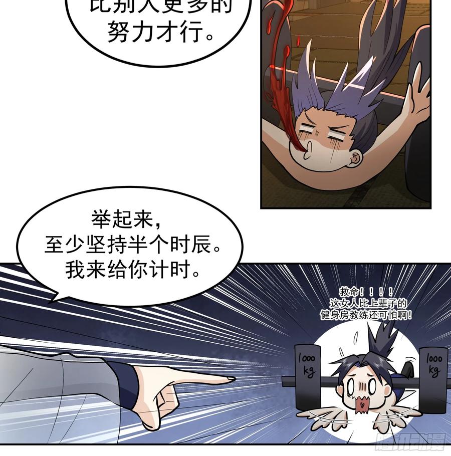 《师姐，我不想努力了》深夜练剑的师姐与偷跑的师弟 第8页