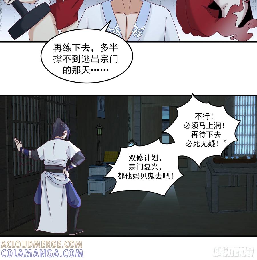 《师姐，我不想努力了》深夜练剑的师姐与偷跑的师弟 第13页