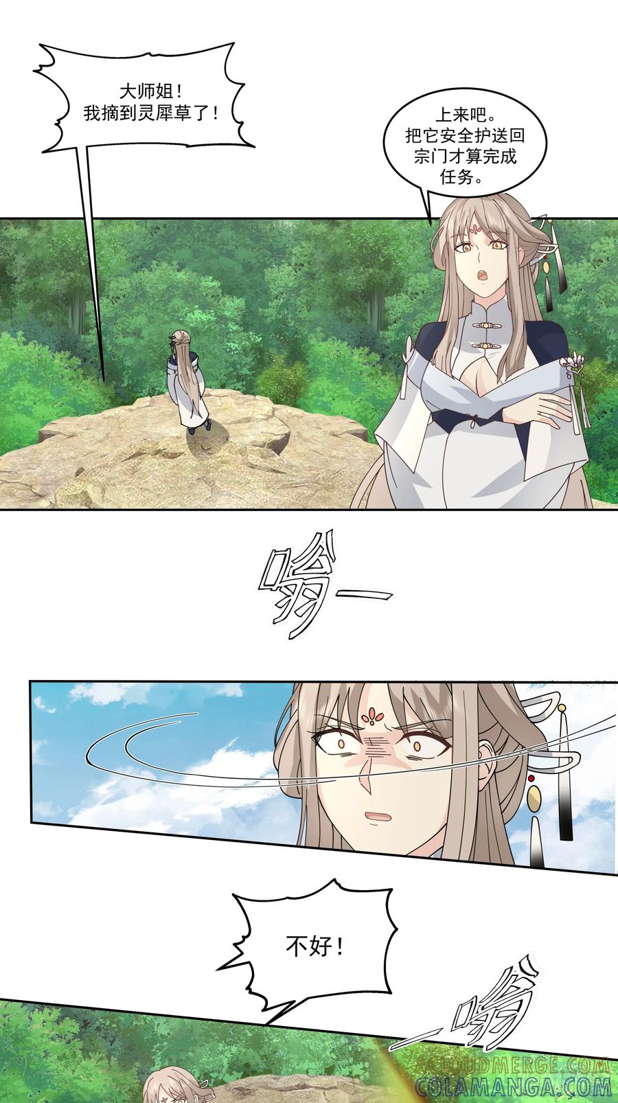 《师姐，我不想努力了》黑暗的梦境 回忆 第33页
