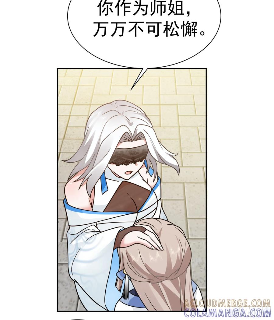 《师姐，我不想努力了》黑暗的梦境 回忆 第5页