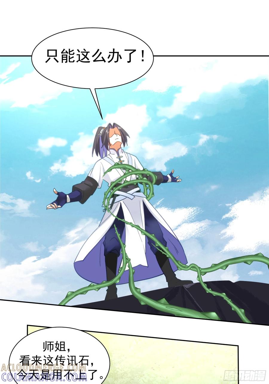 《师姐，我不想努力了》黑暗的梦境 回忆 第21页