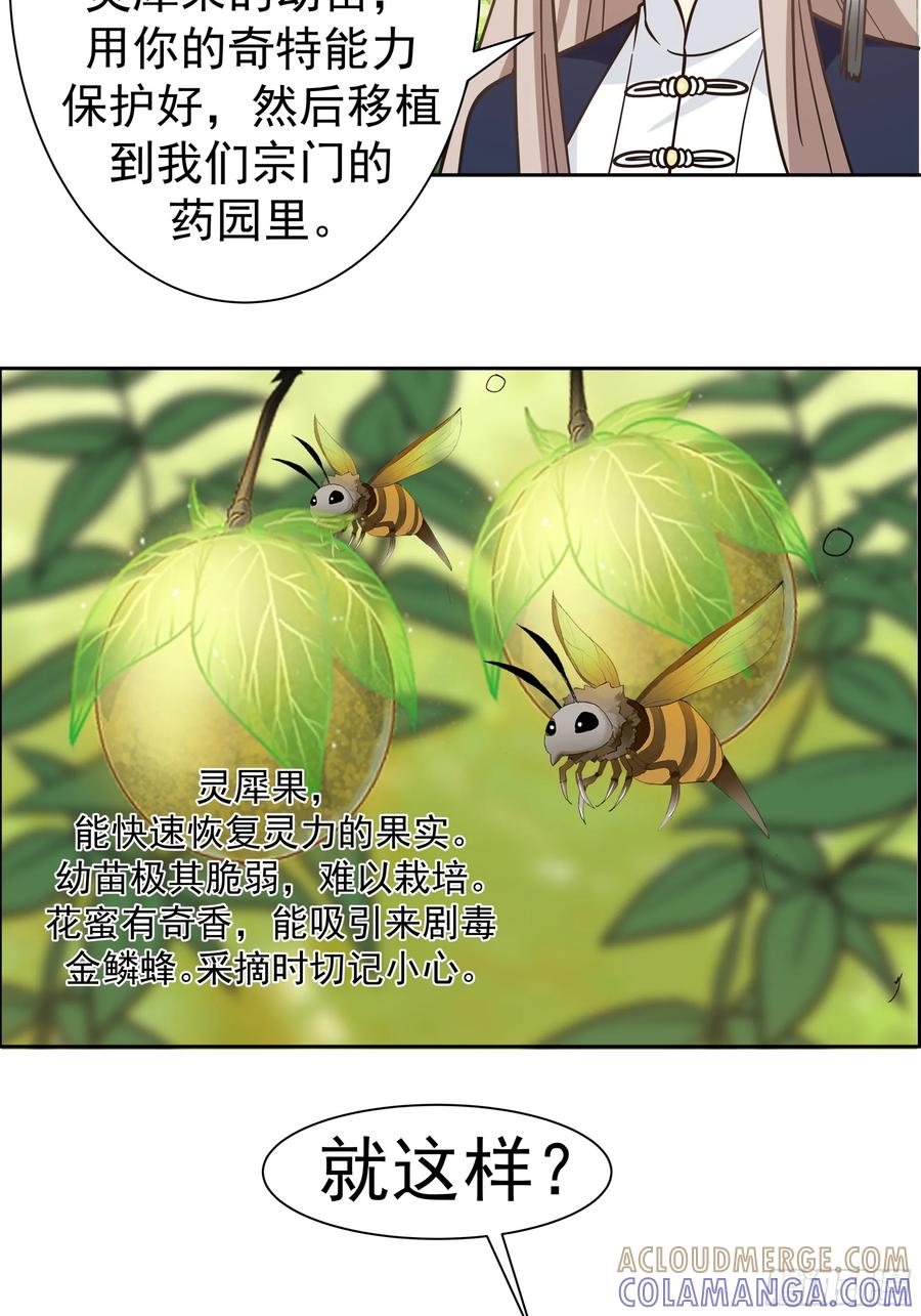 《师姐，我不想努力了》黑暗的梦境 回忆 第9页