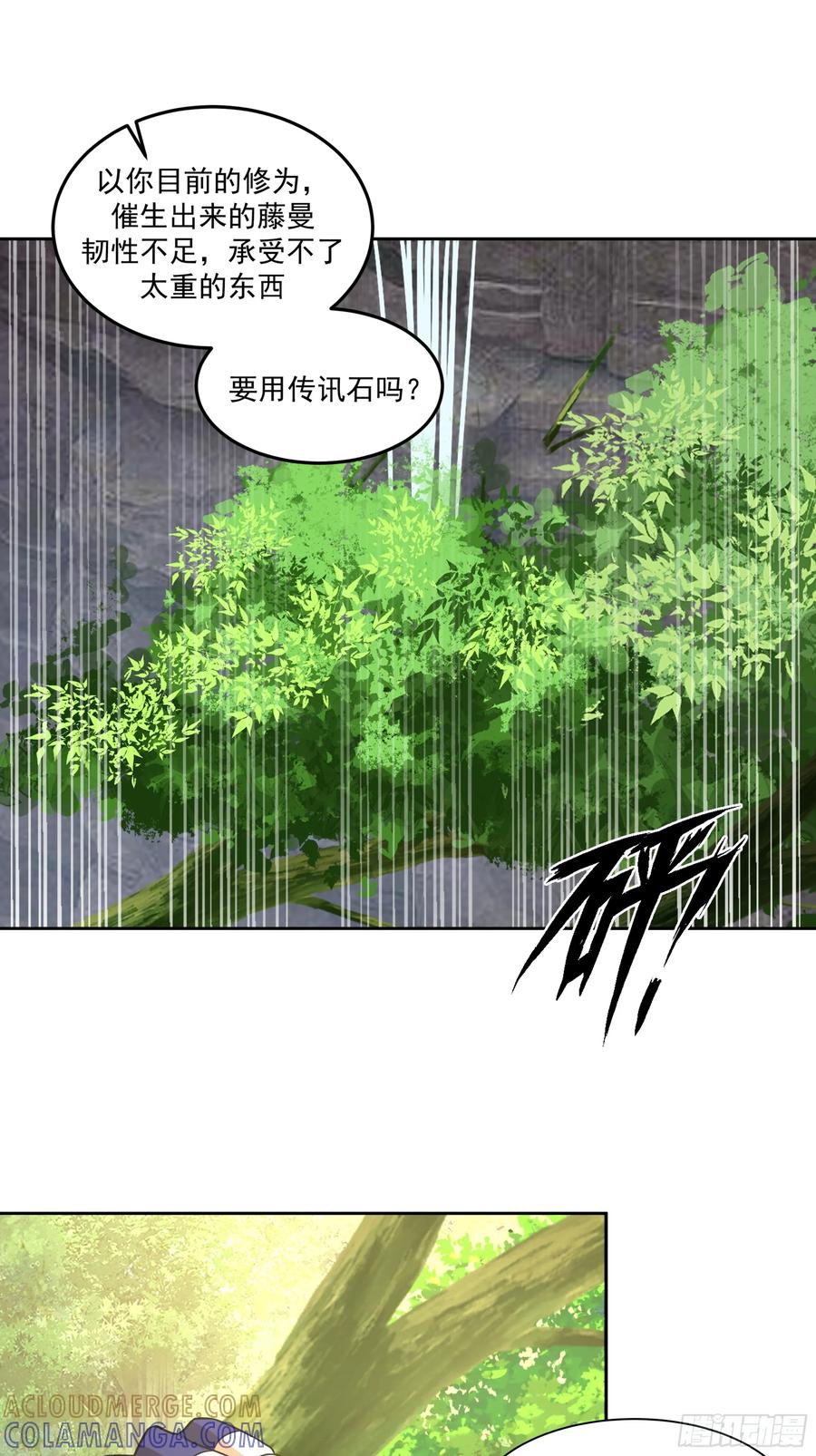 《师姐，我不想努力了》黑暗的梦境 回忆 第27页