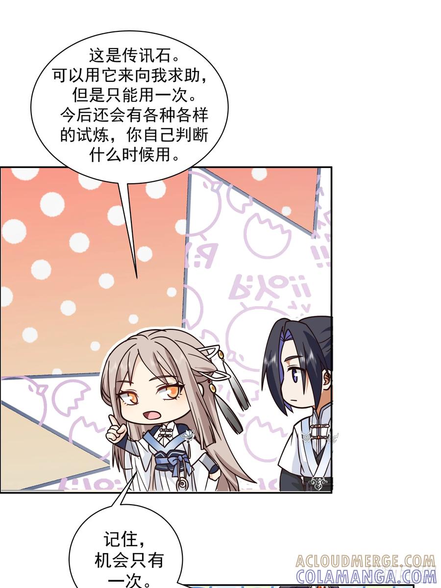 《师姐，我不想努力了》黑暗的梦境 回忆 第15页