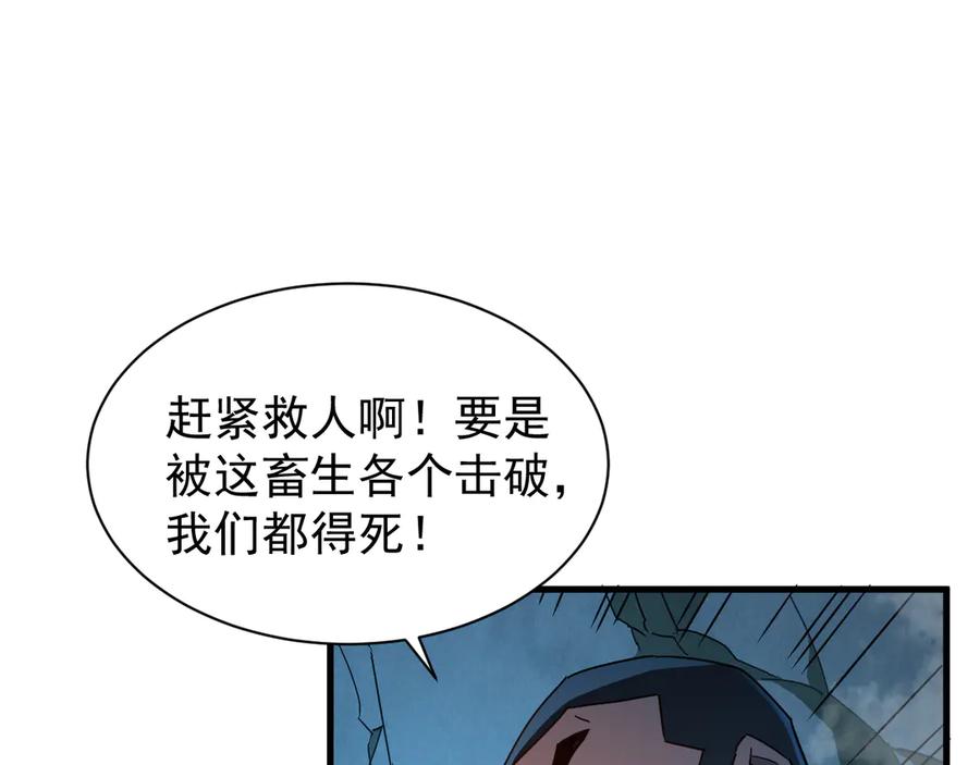 斧神：无敌之路 - 第009话 恐怖雷蛟 - 第112张图