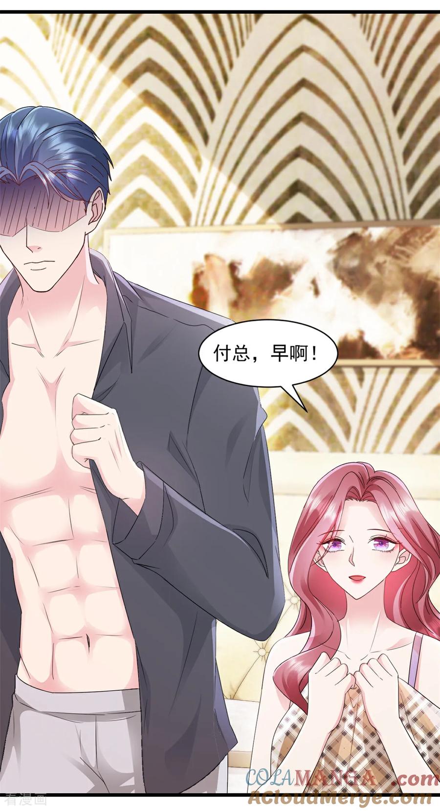 《强势宠爱：娇妻乖一点》第1话 试探 第3页