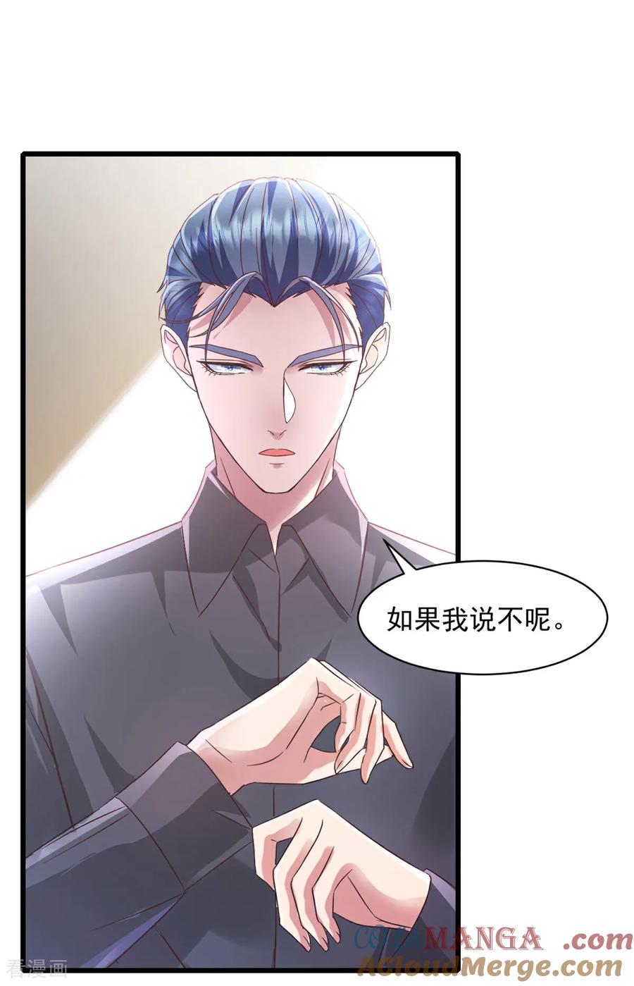 《强势宠爱：娇妻乖一点》第1话 试探 第9页