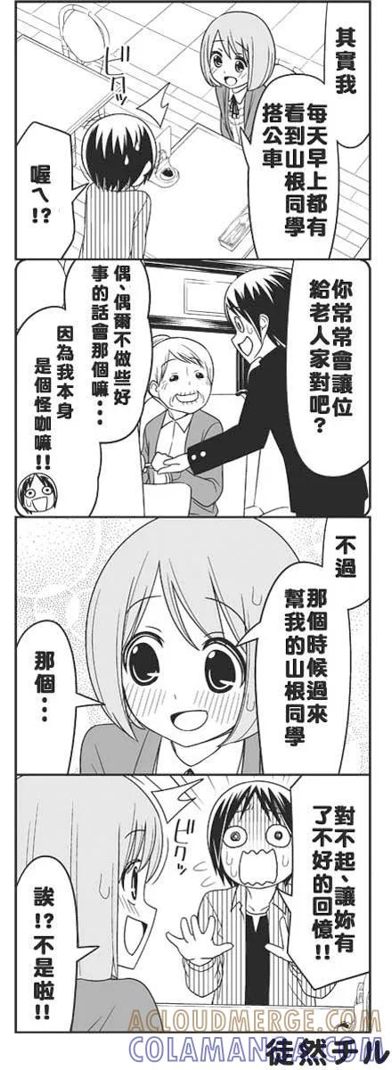 《恋爱四格小剧场》外传：第10话 恋爱果然很恐怖 第8页