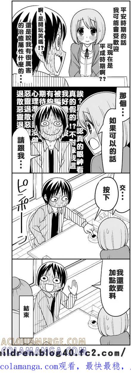 《恋爱四格小剧场》外传：第10话 恋爱果然很恐怖 第10页
