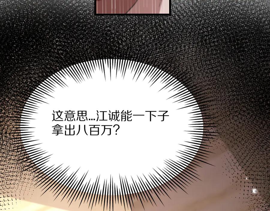《我一个神豪，当渣男很合理吧》第9话 为周颖出头 第135页