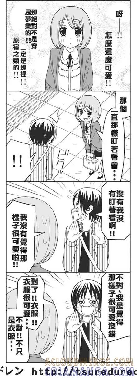 《恋爱四格小剧场》外传：第10话 恋爱果然很恐怖 第5页