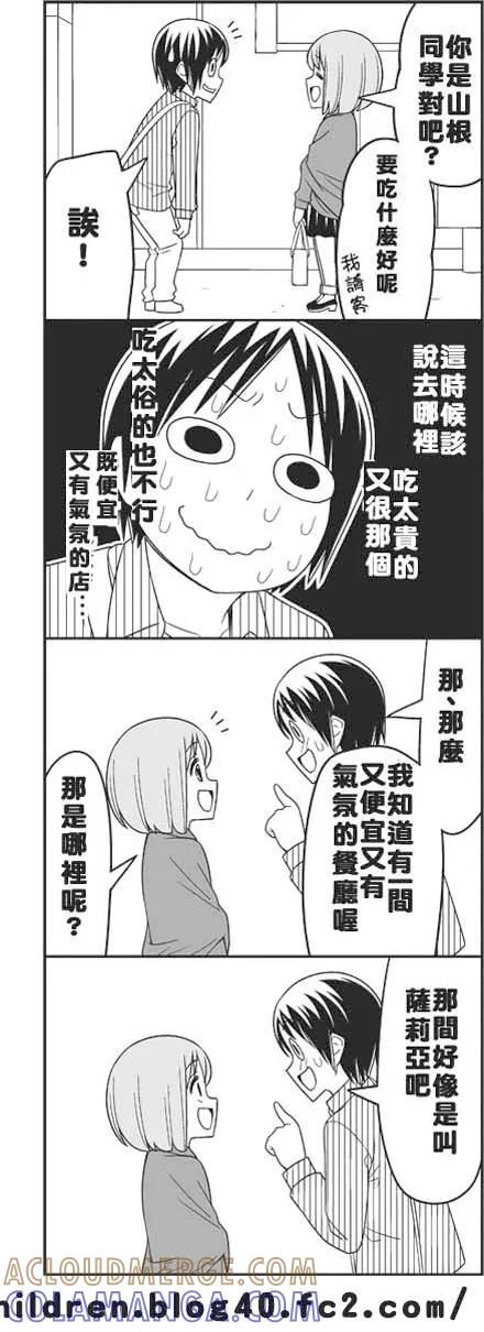 《恋爱四格小剧场》外传：第10话 恋爱果然很恐怖 第6页