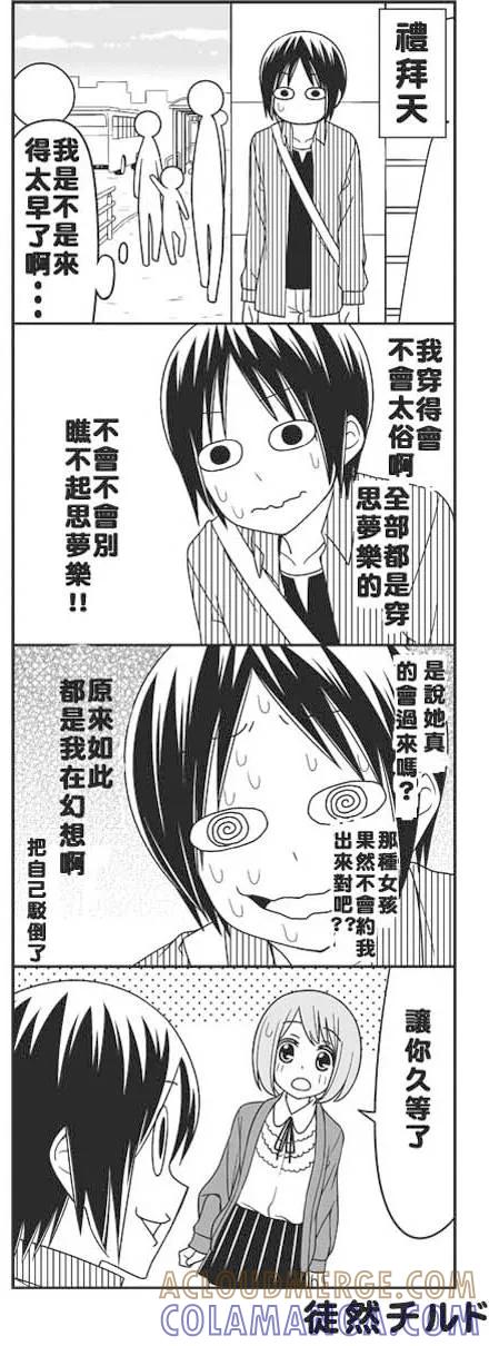 《恋爱四格小剧场》外传：第10话 恋爱果然很恐怖 第4页