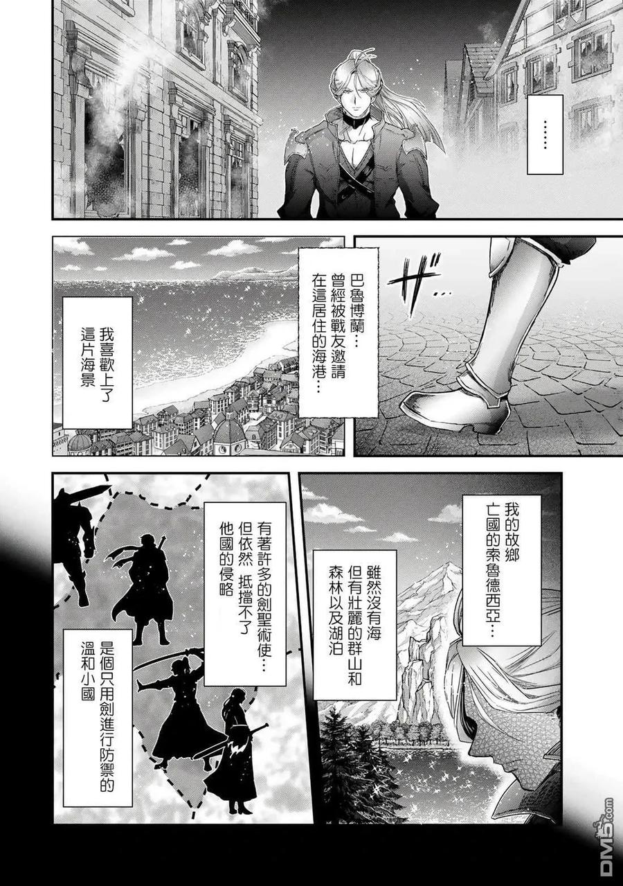 转生成为魔剑 第84话 第8页