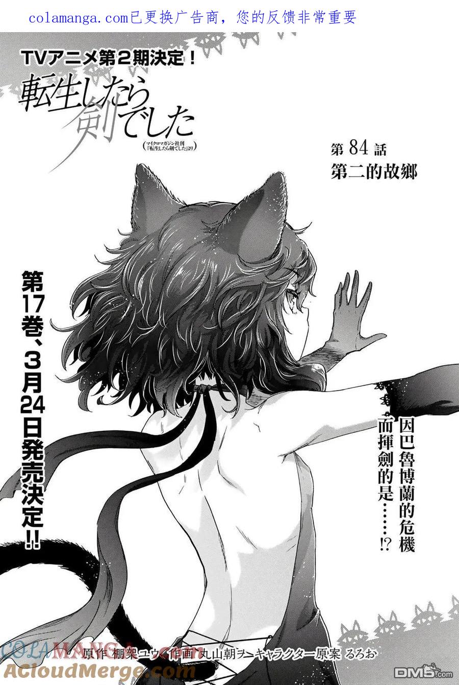 转生成为魔剑 第84话 第1页