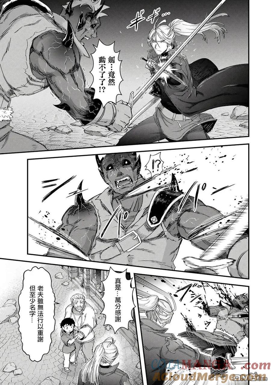 转生成为魔剑 第84话 第5页