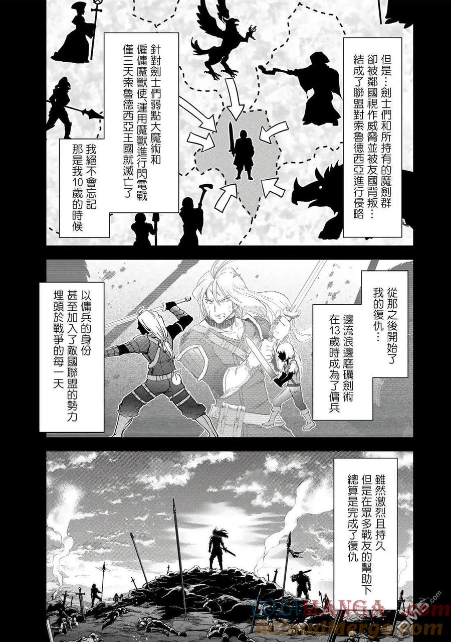 转生成为魔剑 第84话 第9页