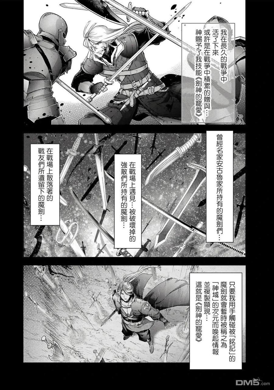 转生成为魔剑 第84话 第10页
