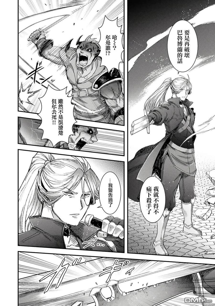 转生成为魔剑 第84话 第4页