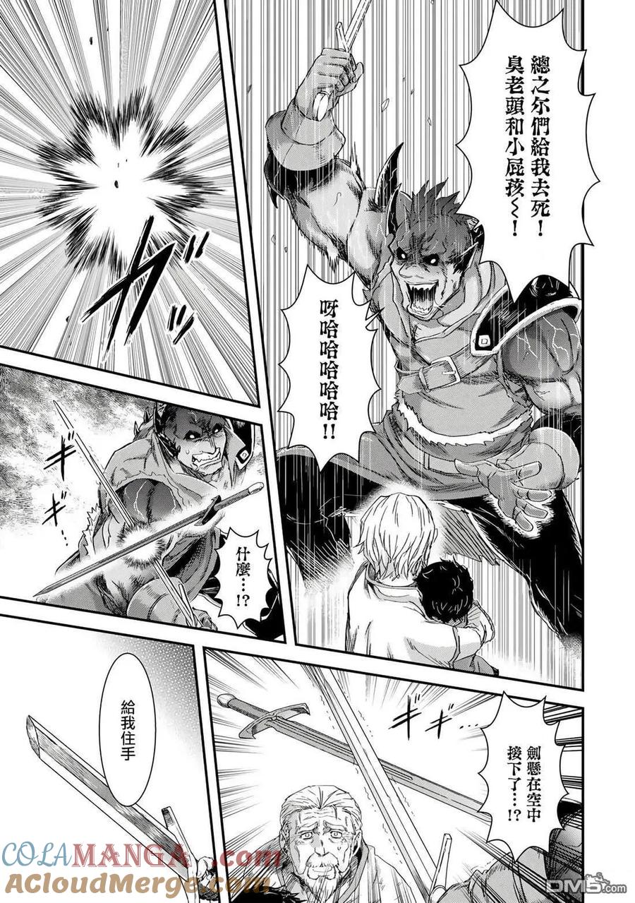 转生成为魔剑 第84话 第3页
