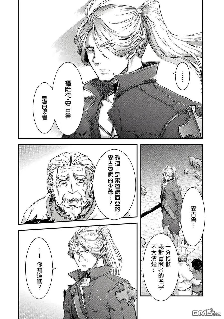 转生成为魔剑 第84话 第6页