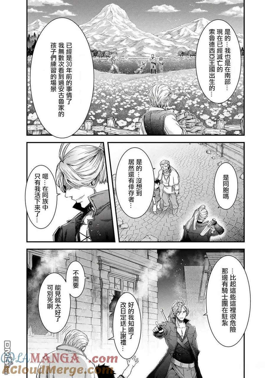 转生成为魔剑 第84话 第7页