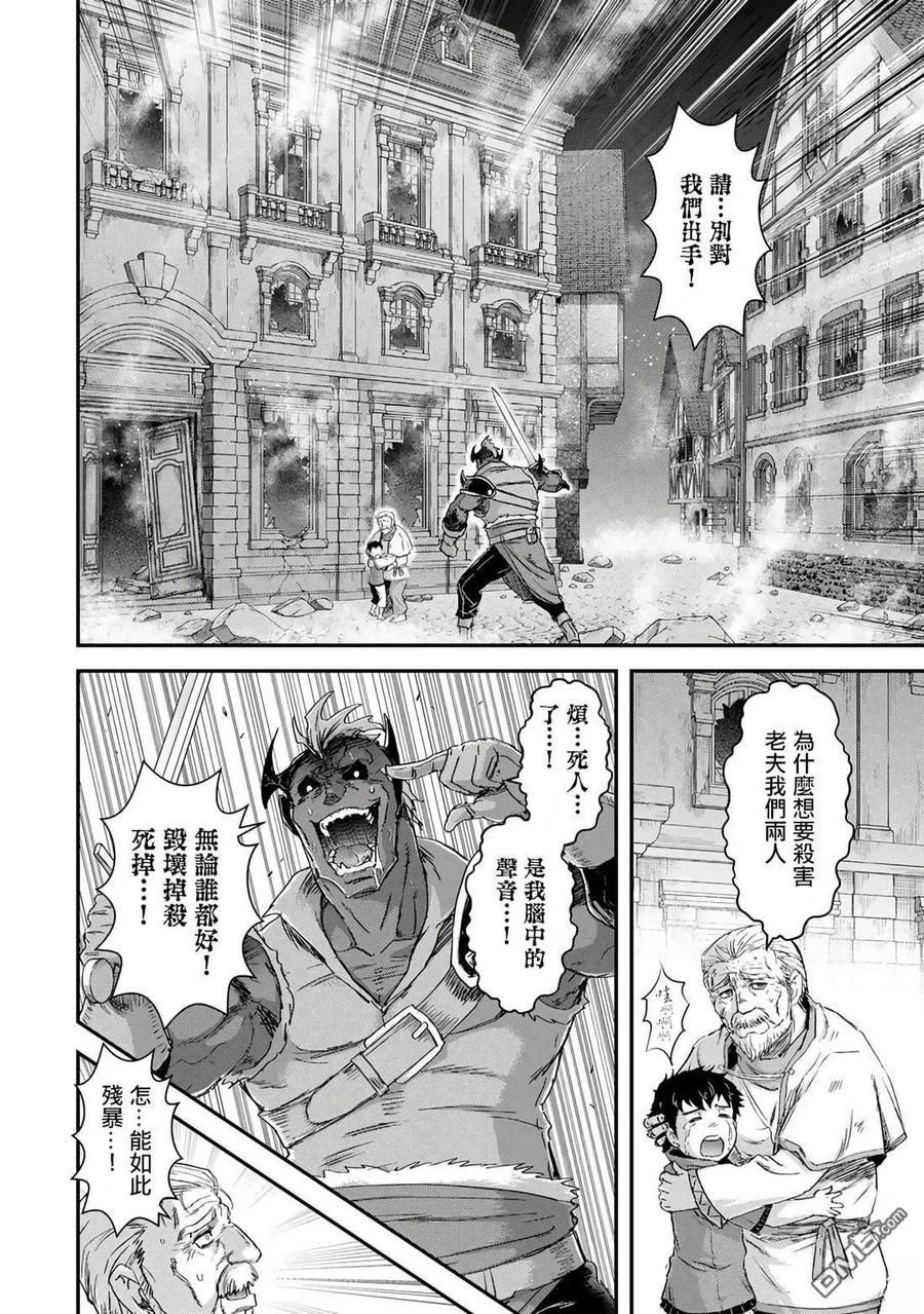转生成为魔剑 第84话 第2页