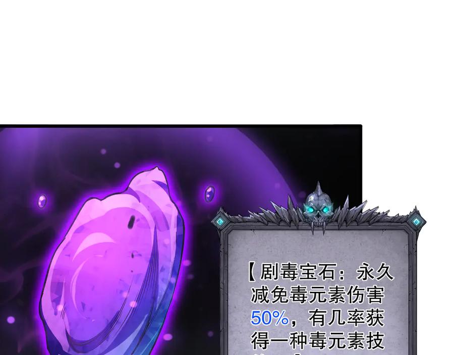 死灵法师！我即是天灾 第107话 击杀大地触龙神！ 第63页