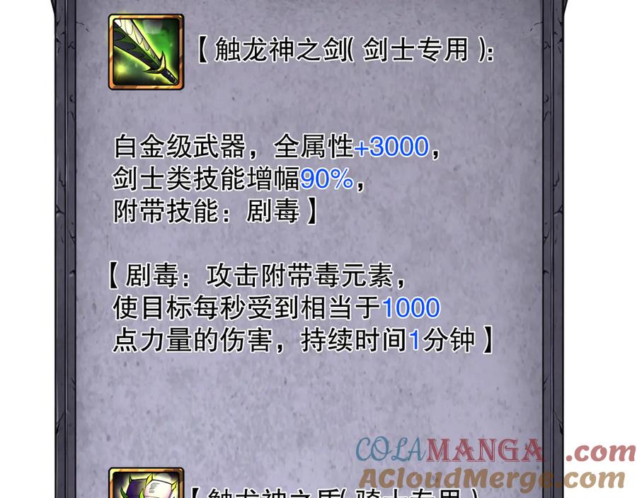 死灵法师！我即是天灾 第107话 击杀大地触龙神！ 第60页
