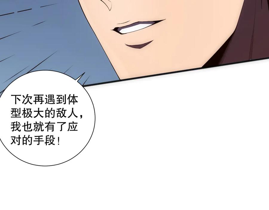 死灵法师！我即是天灾 第107话 击杀大地触龙神！ 第118页