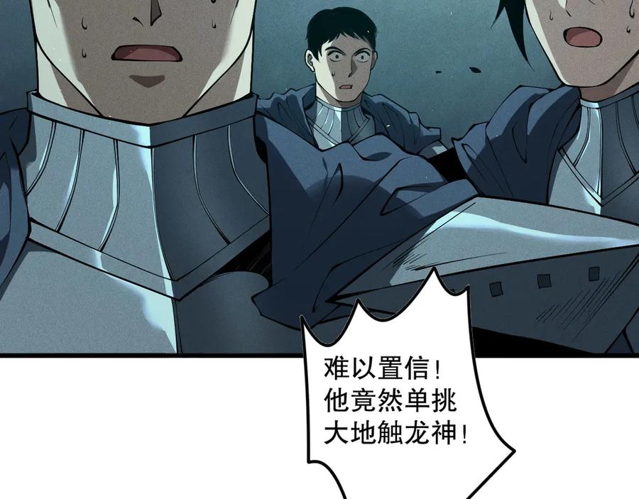 死灵法师！我即是天灾 第107话 击杀大地触龙神！ 第133页