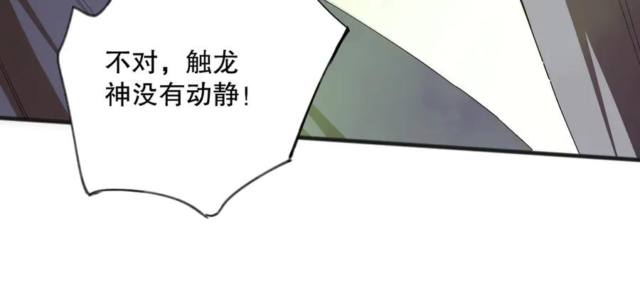 死灵法师！我即是天灾 第107话 击杀大地触龙神！ 第127页