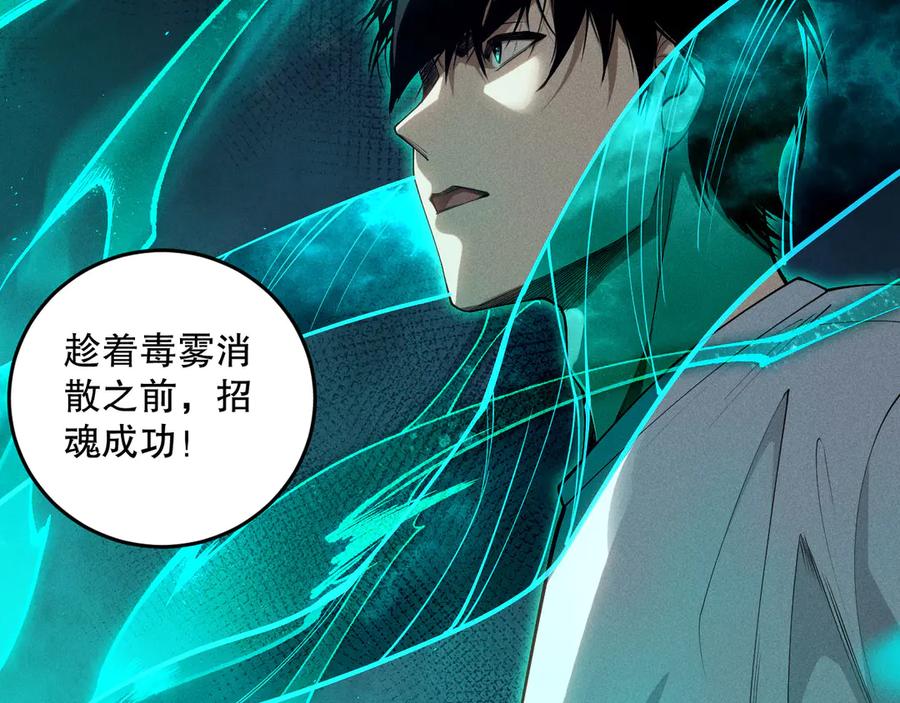 死灵法师！我即是天灾 第107话 击杀大地触龙神！ 第82页