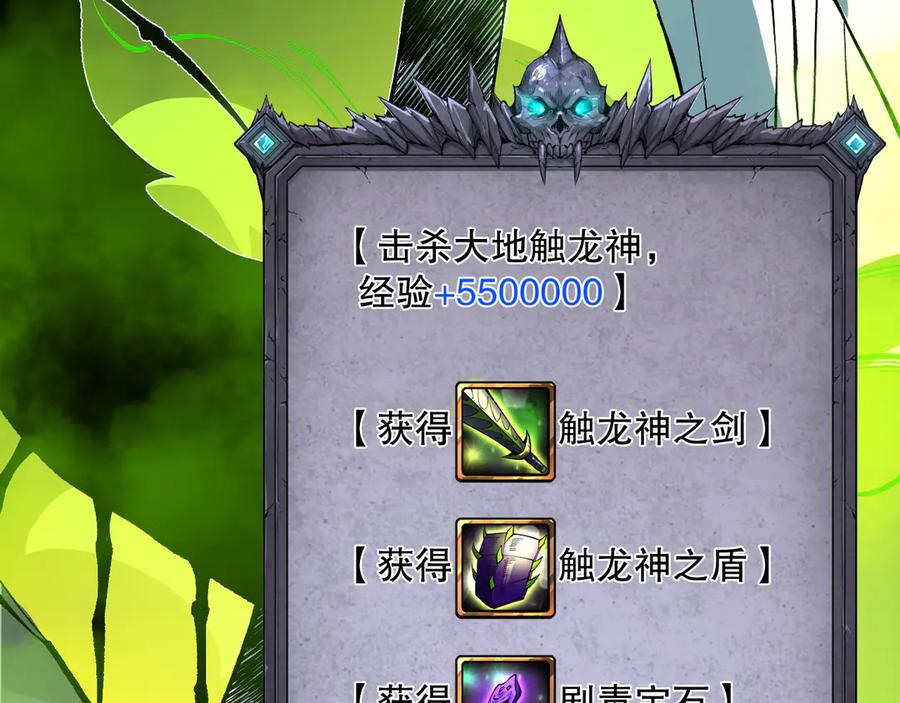死灵法师！我即是天灾 第107话 击杀大地触龙神！ 第58页